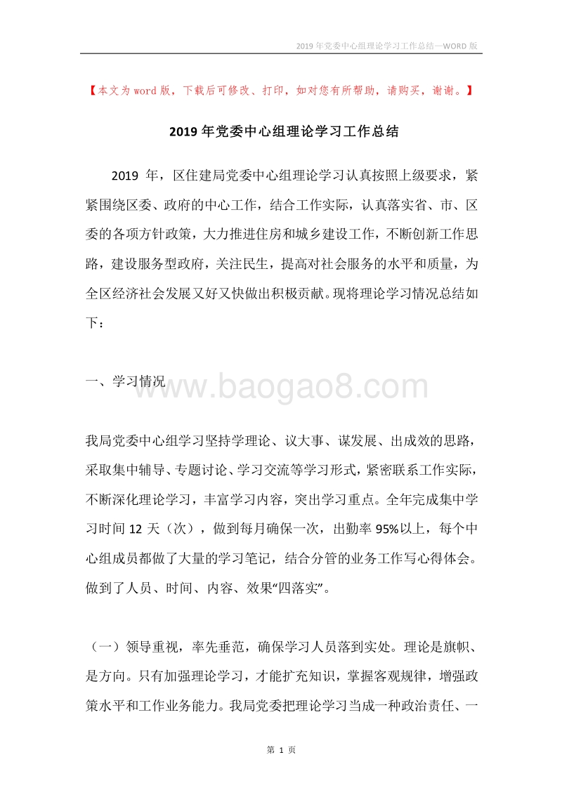 2019年党委中心组理论学习工作总结.docx_第1页