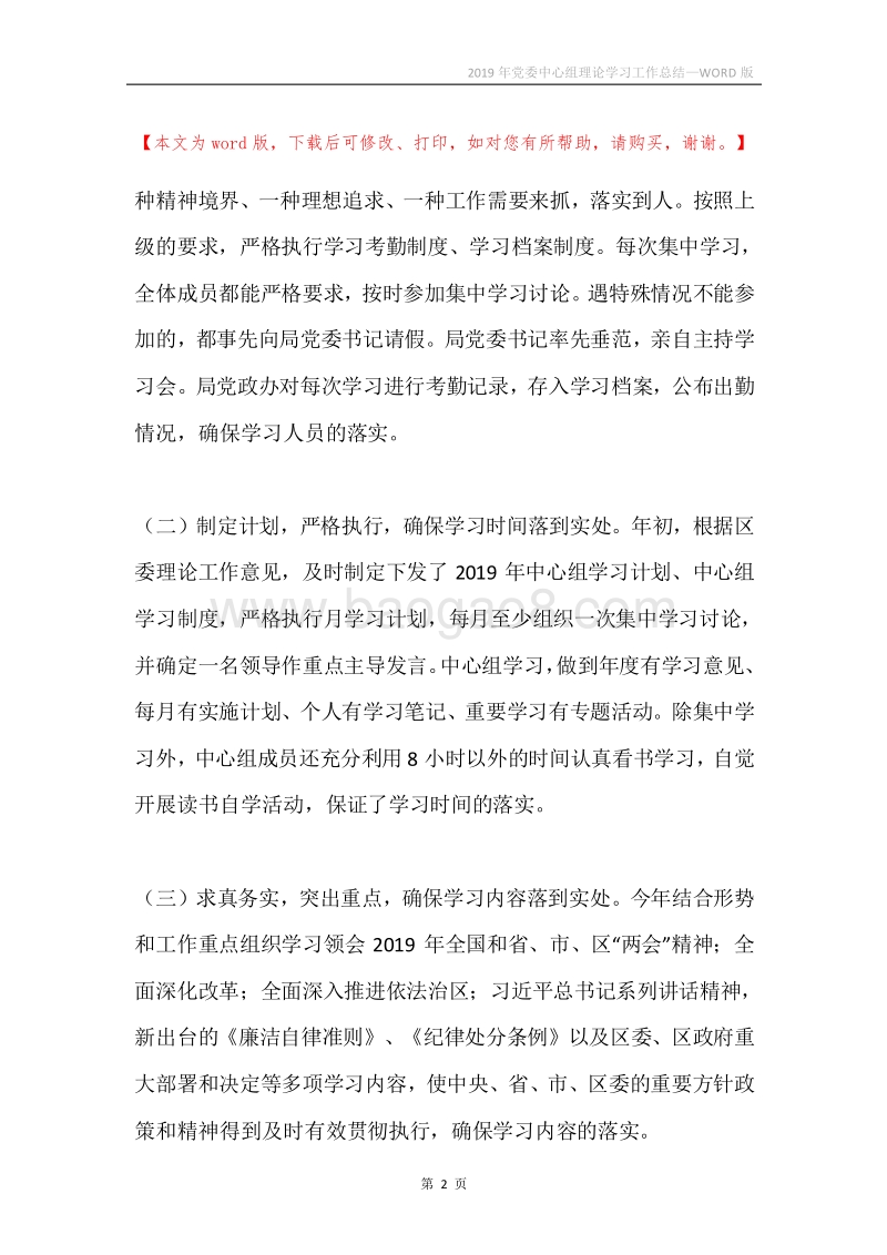 2019年党委中心组理论学习工作总结.docx_第2页