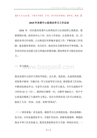 2019年党委中心组理论学习工作总结.docx