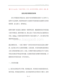 创先争优考研报告材料.docx