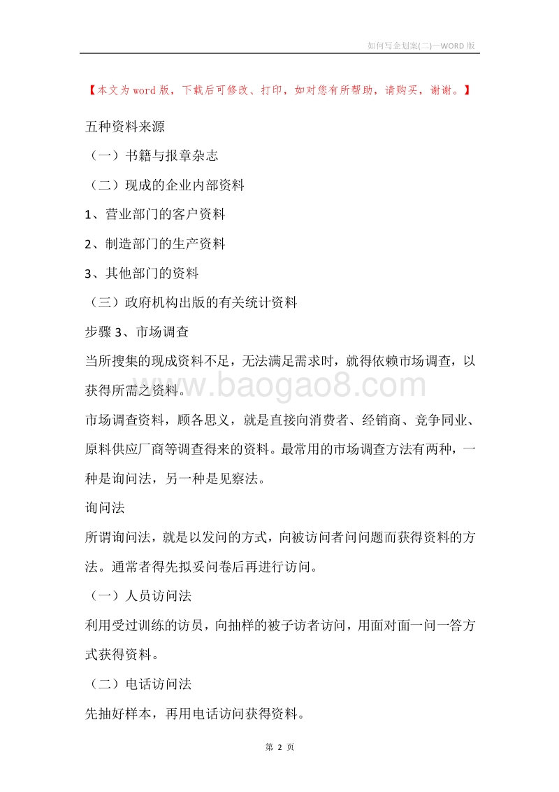 如何写企划案(二).docx_第2页