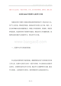 水务局2019年党委中心组学习方案.docx
