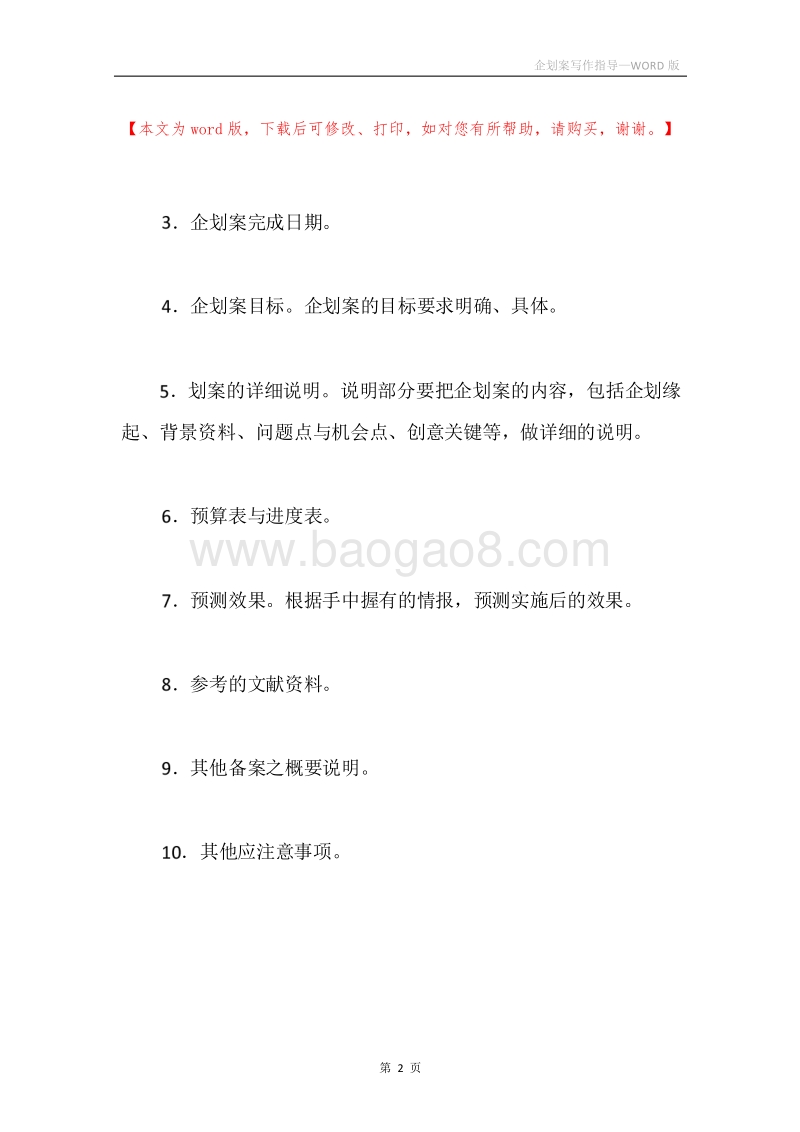 企划案写作指导.docx_第2页
