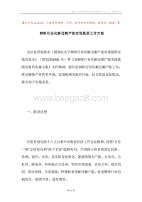 钢铁行业化解过剩产能实现脱困工作方案.docx
