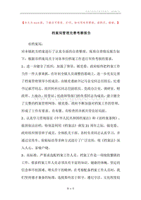 档案局管理完善考察报告.docx