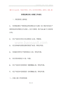 贫困监测及收入调查工作意见.docx