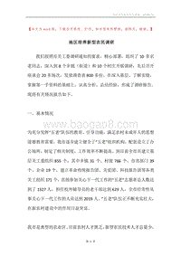 地区培养新型农民调研.docx
