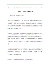 企业员工个人年底述职总结.docx