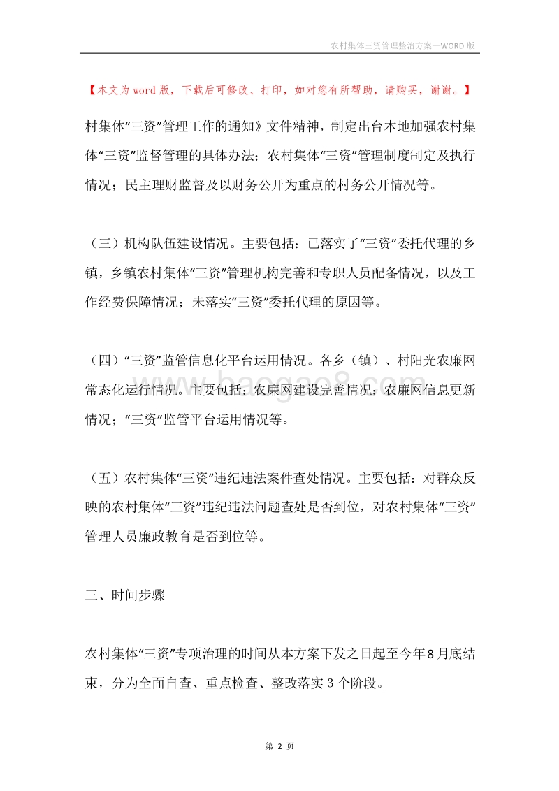 农村集体三资管理整治方案.docx_第2页