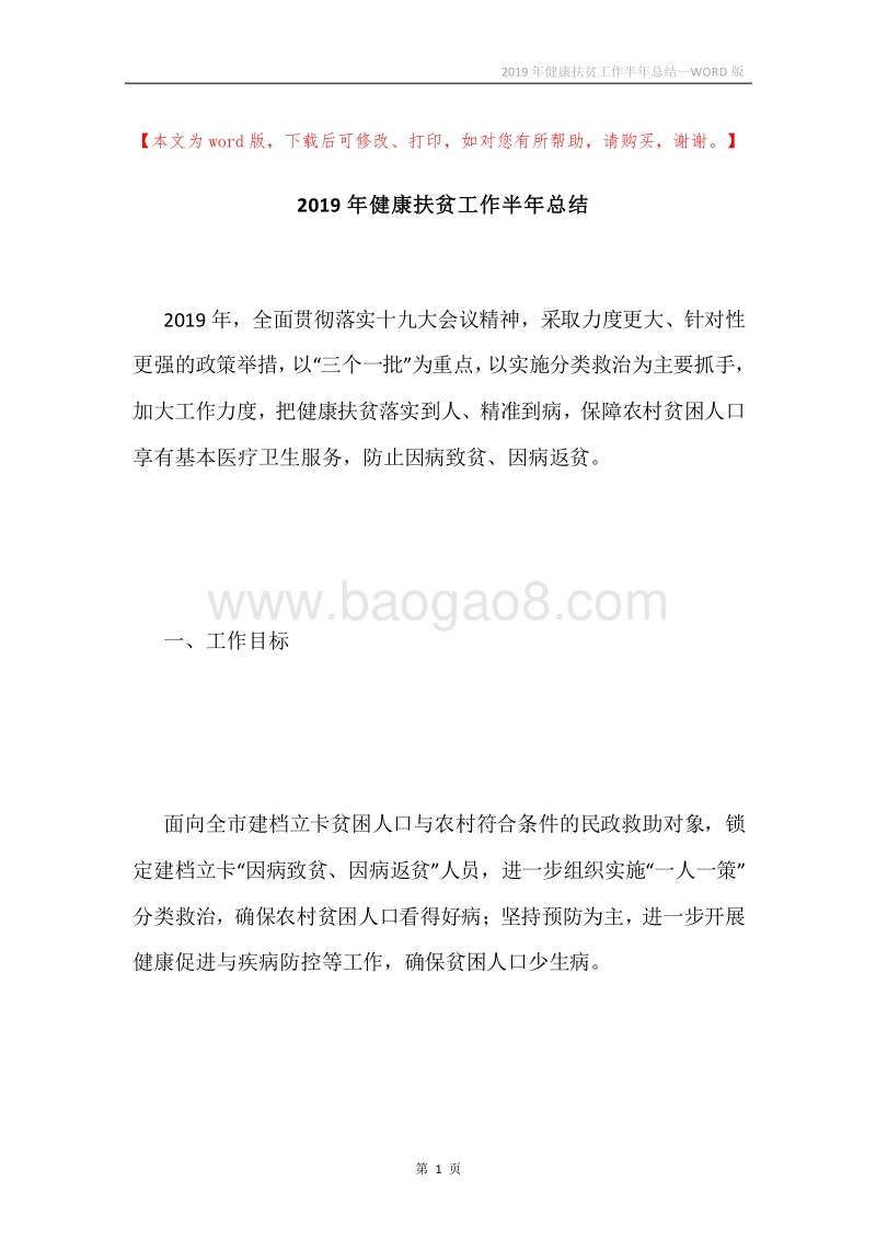 2019年健康扶贫工作半年总结.docx_第1页