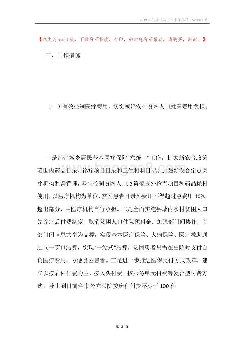 2019年健康扶贫工作半年总结.docx_第2页