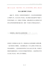 妇女儿童“两纲”工作总结.docx