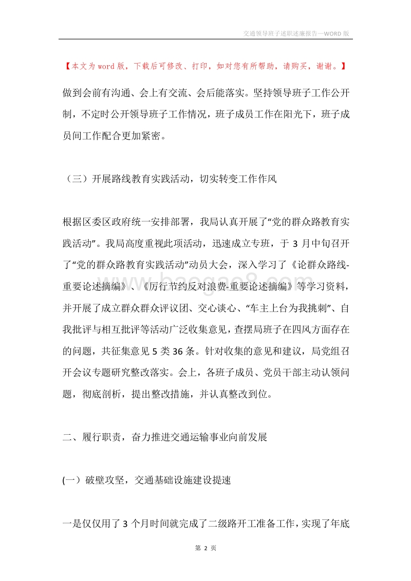 交通领导班子述职述廉报告.docx_第2页