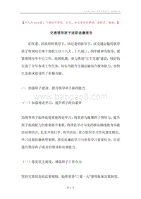 交通领导班子述职述廉报告.docx