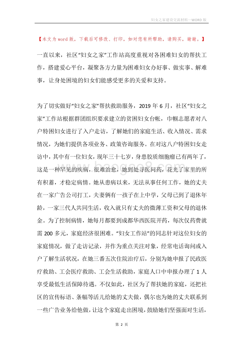 妇女之家建设交流材料.docx_第2页