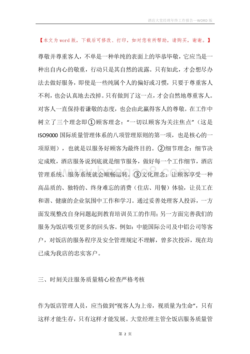 酒店大堂经理年终工作报告.docx_第2页