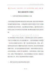 酒店大堂经理年终工作报告.docx