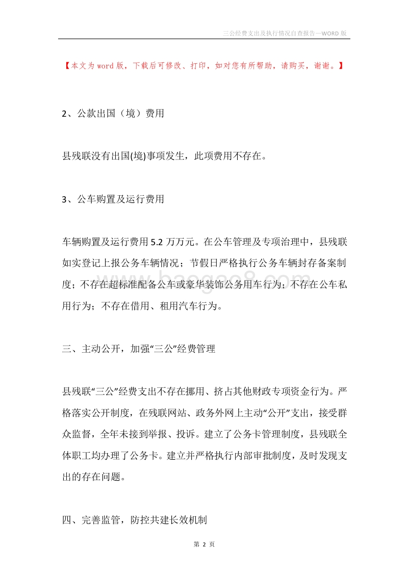 三公经费支出及执行情况自查报告.docx_第2页
