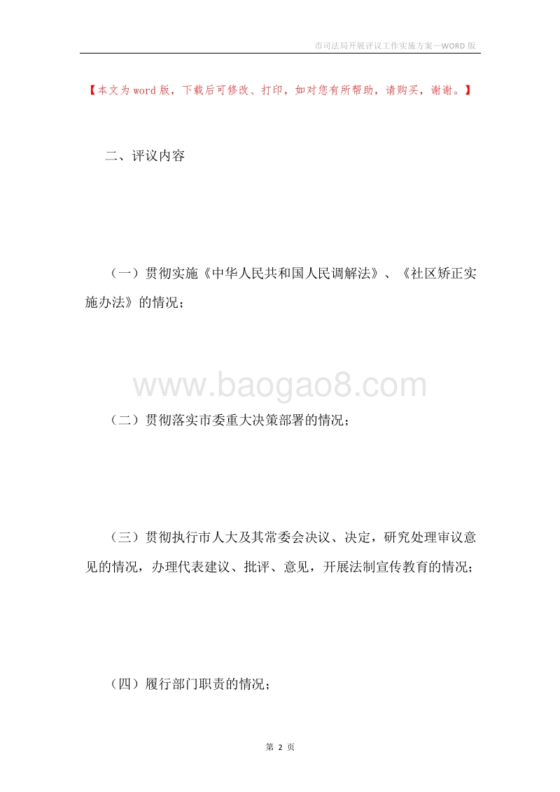 市司法局开展评议工作实施方案.docx_第2页