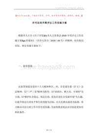 市司法局开展评议工作实施方案.docx