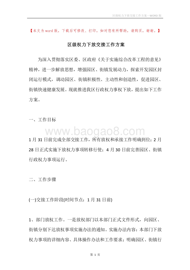 区级权力下放交接工作方案.docx_第1页