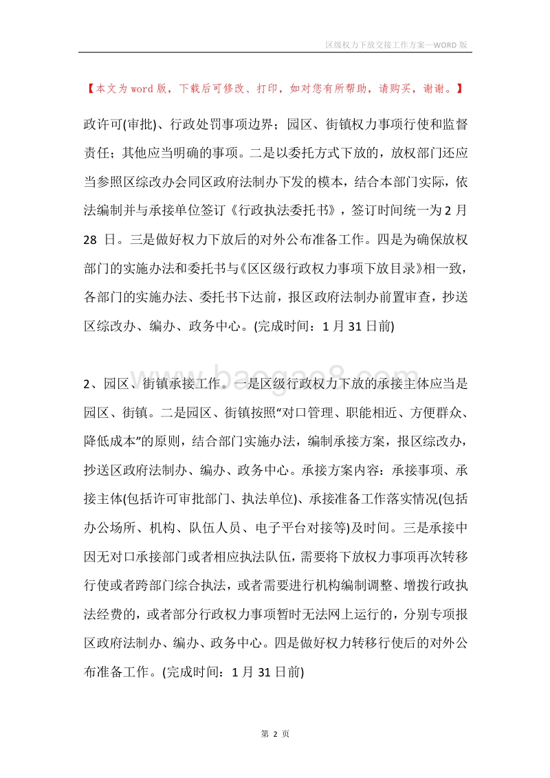 区级权力下放交接工作方案.docx_第2页