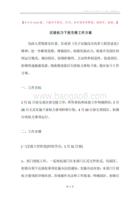 区级权力下放交接工作方案.docx