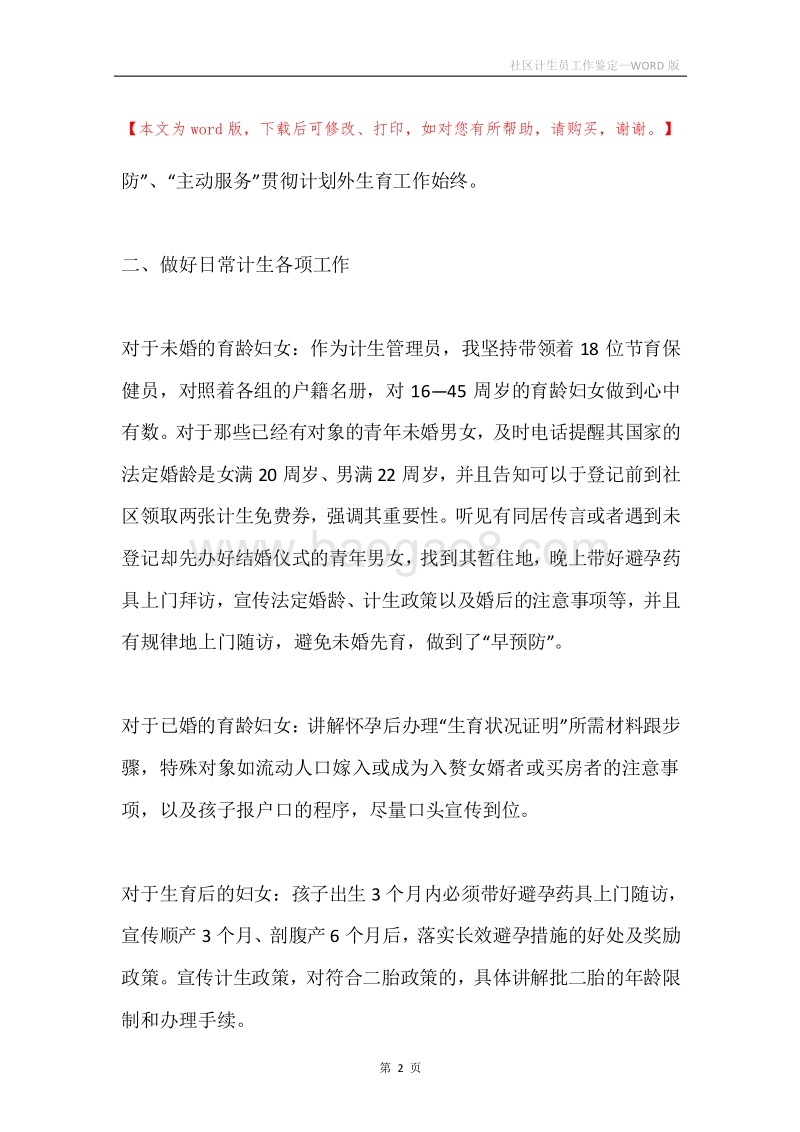 社区计生员工作鉴定.docx_第2页