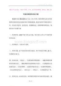 寺庙法制宣传活动方案.docx