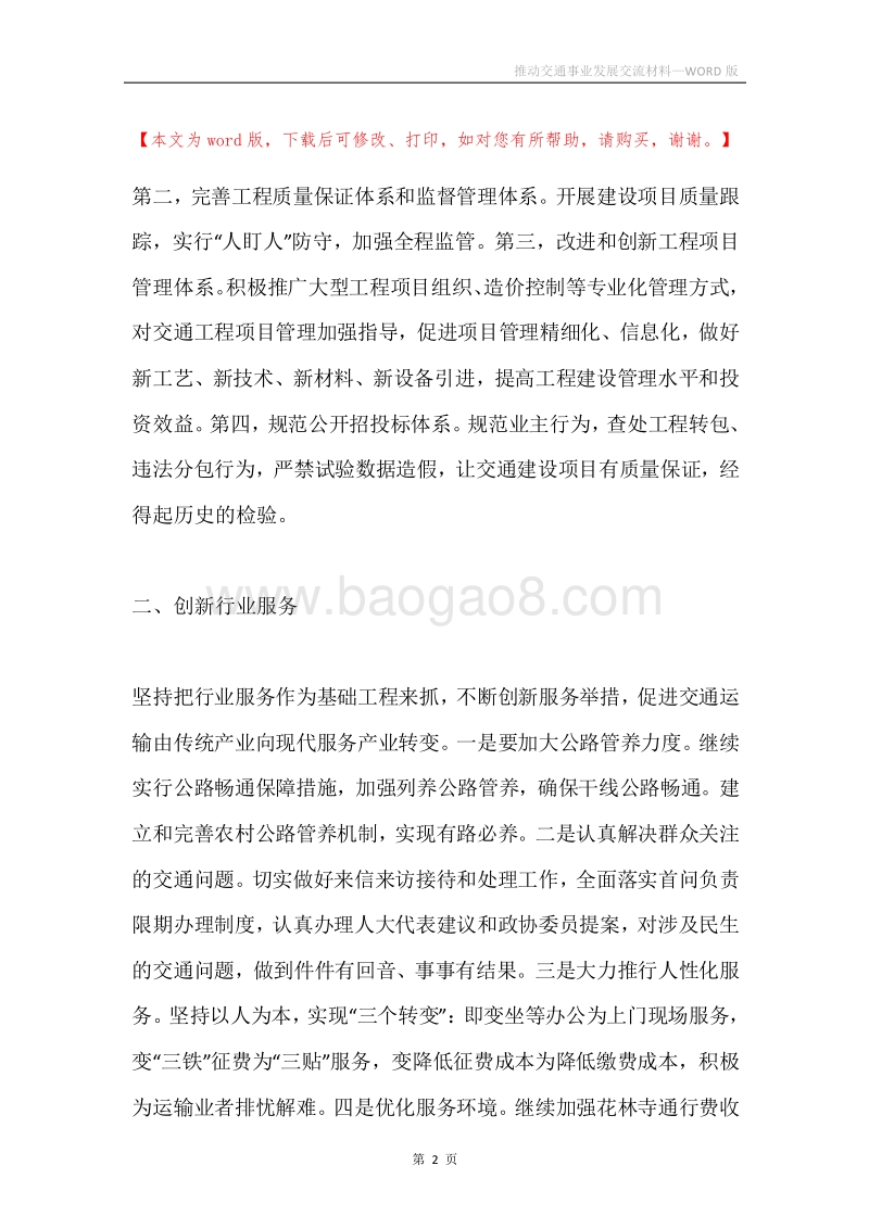 推动交通事业发展交流材料.docx_第2页
