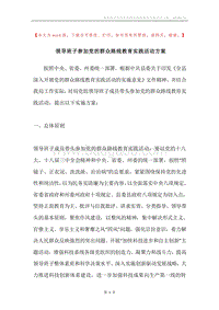 领导班子参加党的群众路线教育实践活动方案.docx