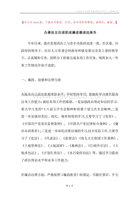 办事处主任述职述廉述德述法报告.docx