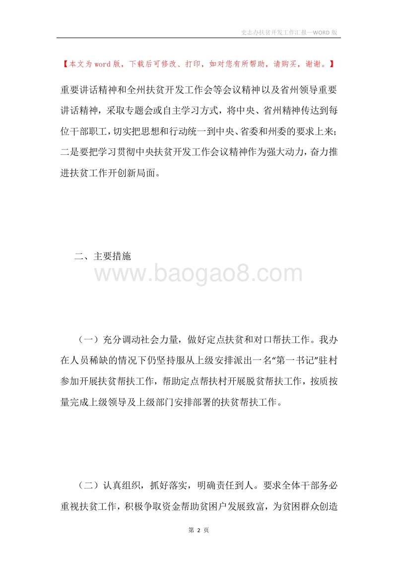 史志办扶贫开发工作汇报.docx_第2页