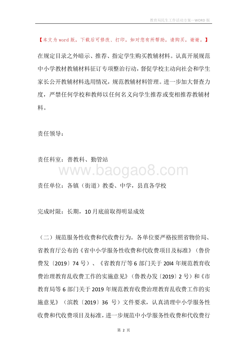 教育局民生工作活动方案.docx_第2页