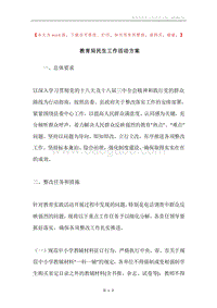 教育局民生工作活动方案.docx