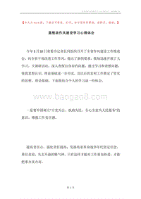 垦殖场作风建设学习心得体会.docx