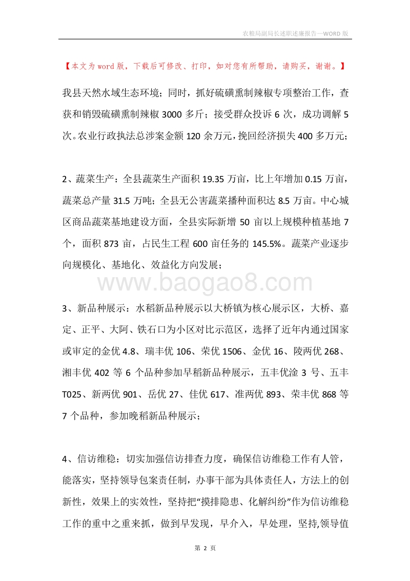 农粮局副局长述职述廉报告.docx_第2页