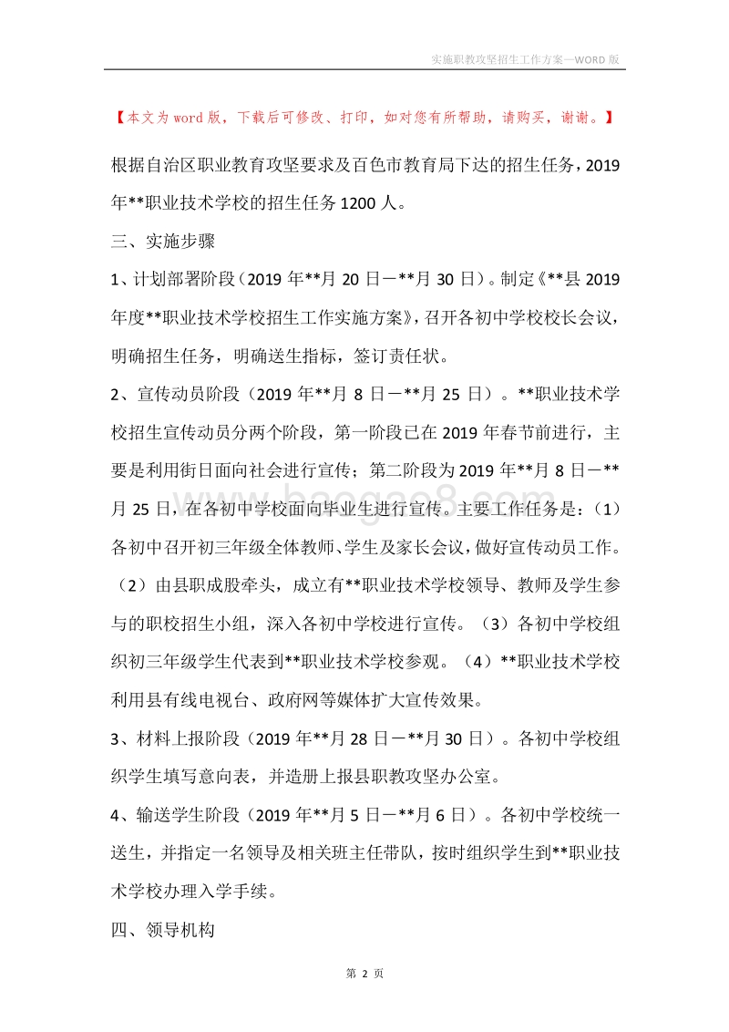 实施职教攻坚招生工作方案.docx_第2页