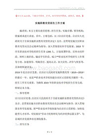 实施职教攻坚招生工作方案.docx