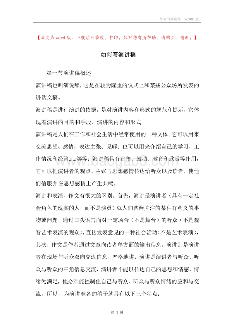 如何写演讲稿.docx_第1页