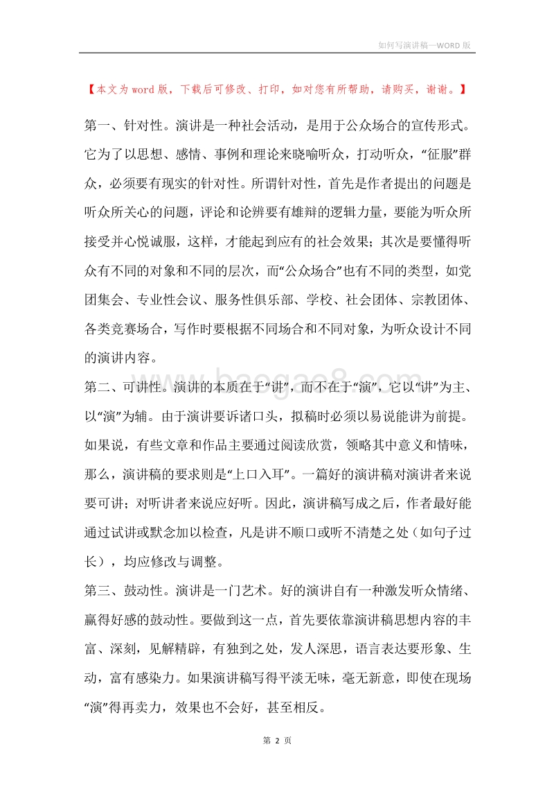 如何写演讲稿.docx_第2页