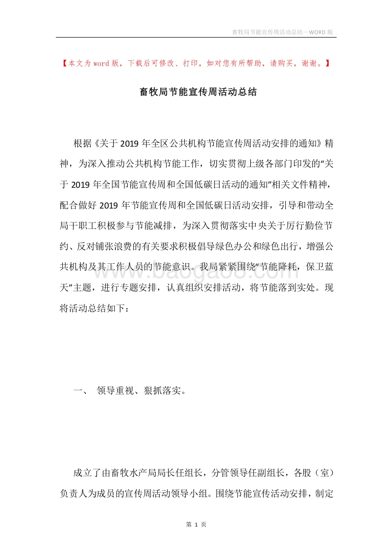 畜牧局节能宣传周活动总结.docx_第1页