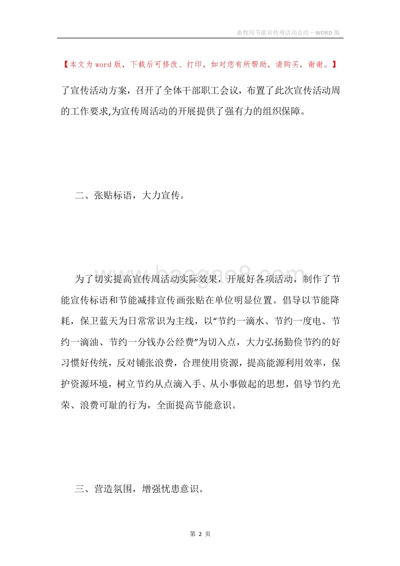 畜牧局节能宣传周活动总结.docx_第2页