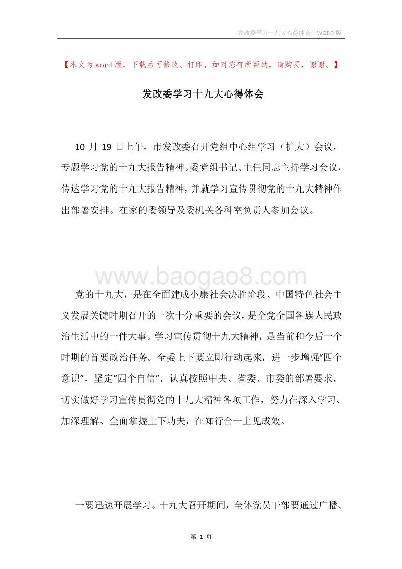 发改委学习十九大心得体会.docx_第1页