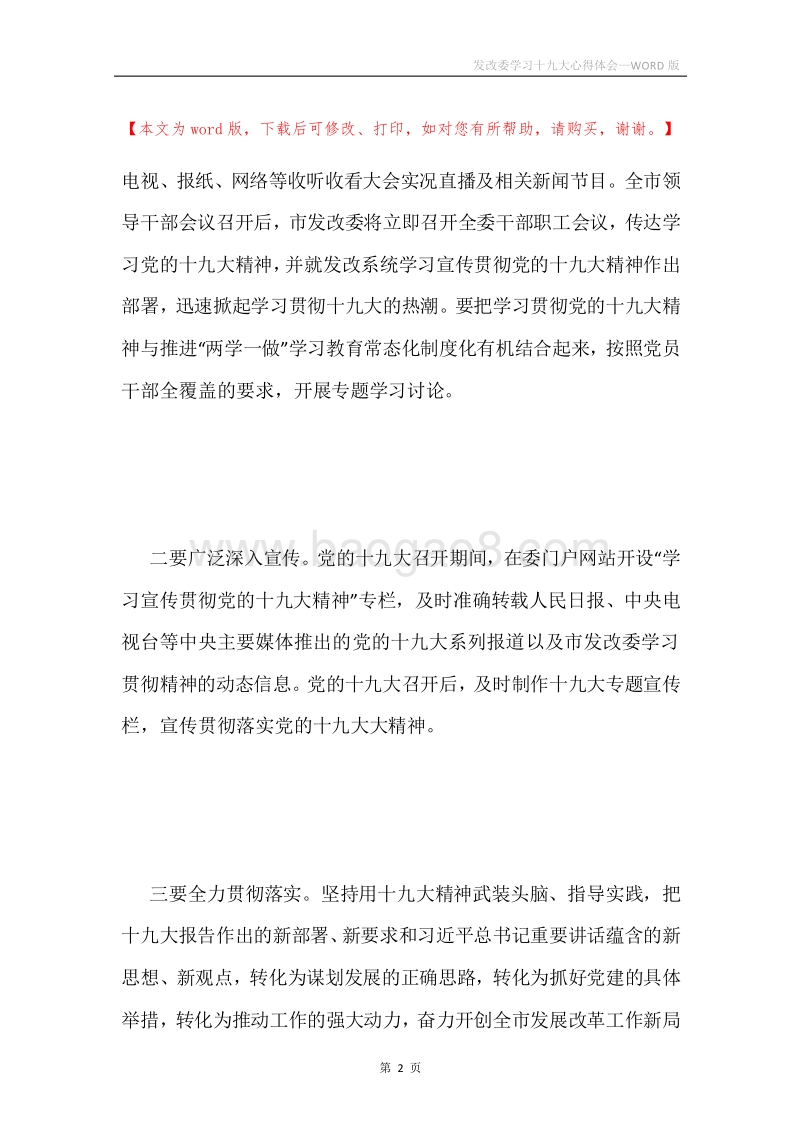 发改委学习十九大心得体会.docx_第2页