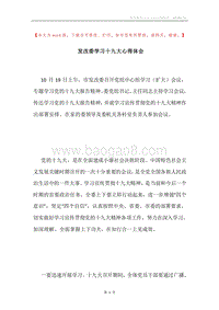 发改委学习十九大心得体会.docx