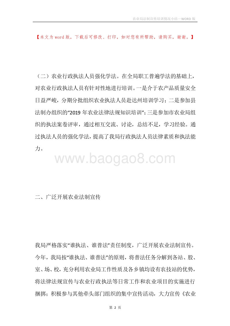 农业局法制宣传培训情况小结.docx_第2页