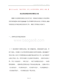 农业局法制宣传培训情况小结.docx