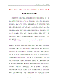 税务稽查经验交流材料.docx