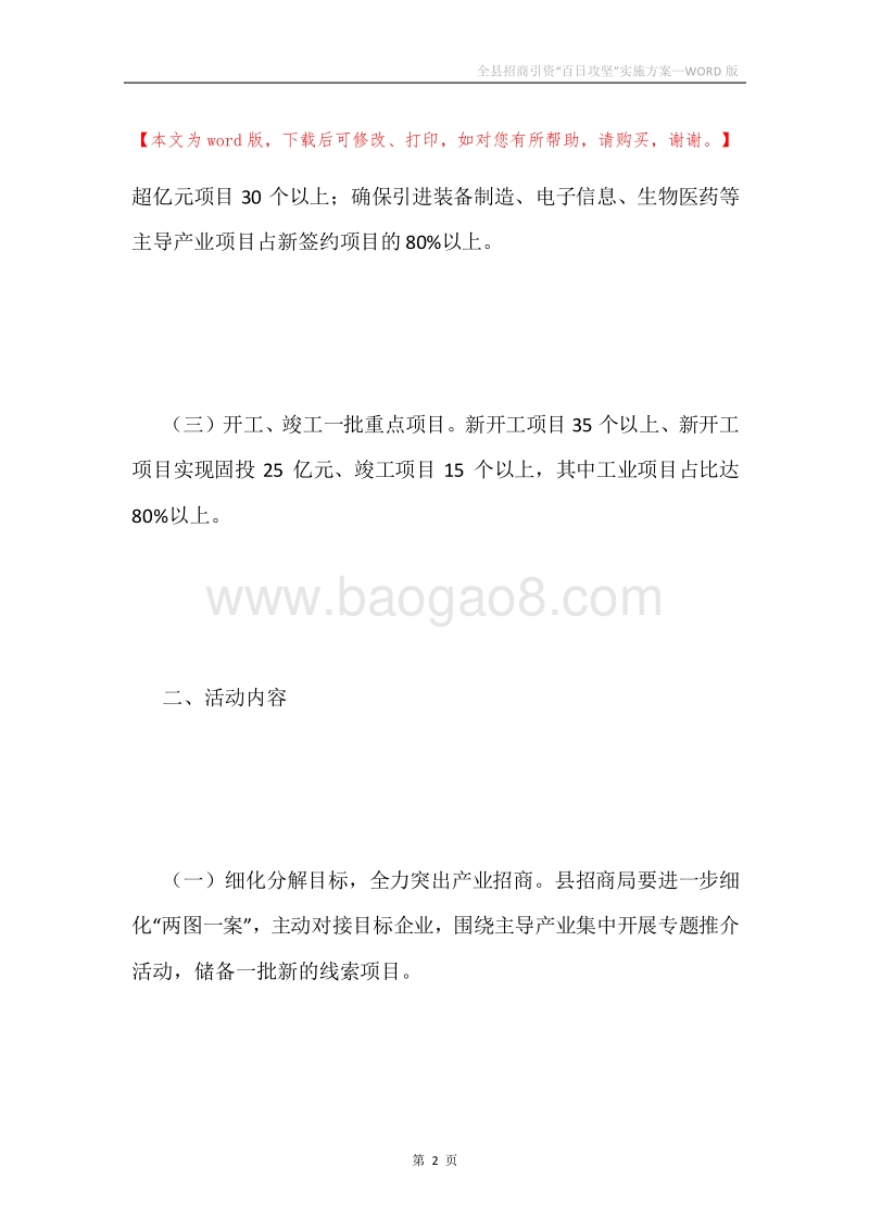 全县招商引资“百日攻坚”实施方案.docx_第2页